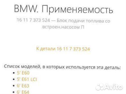 Бензонасос с фильтром bmw m5 m6 e60