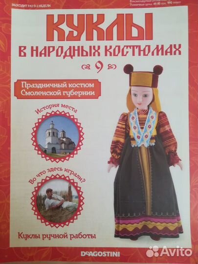 Куклы в народных костюмах