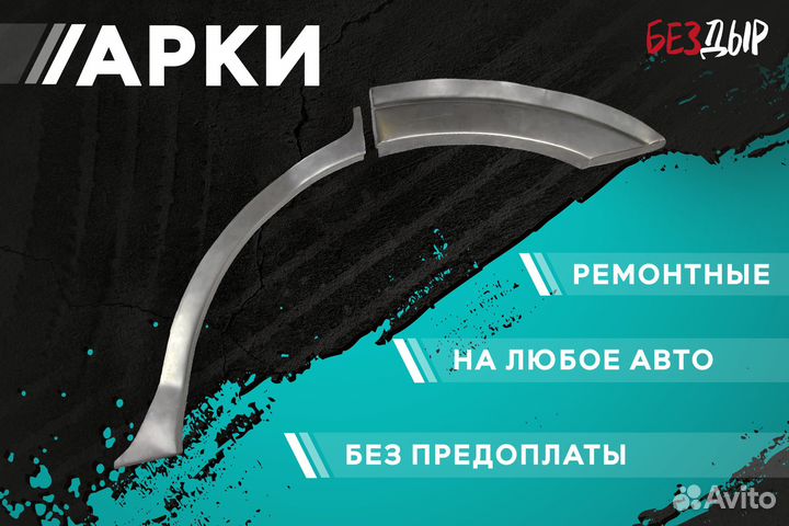 Кузовная арка Kia Ceed 1 правая