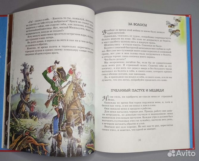 Книга Приключения барона Мюнхаузена