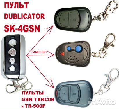 Пульты для ворот и шлагбаумов dublicator