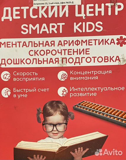 Школа ментальной арифметики и скорочтения