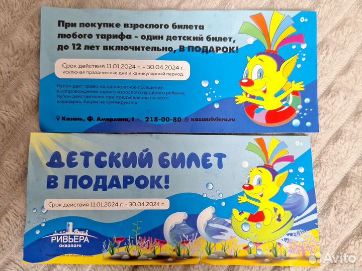 Детские билеты в аквапарк Ривьера город Казань