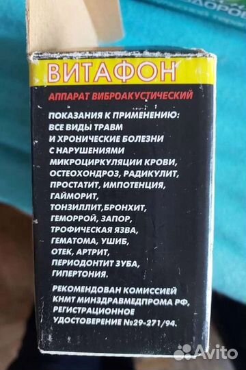 Виброакустический аппарат 