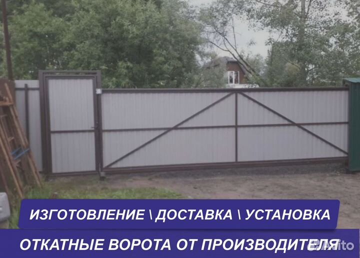Откатные ворота 