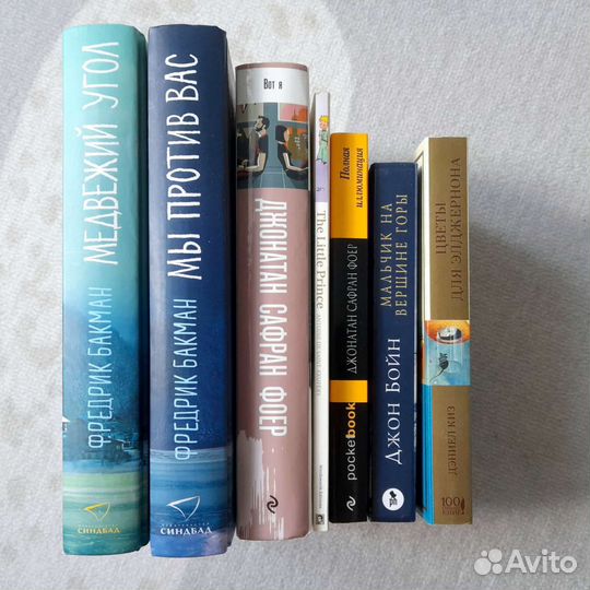 Книги Фоер, Киз, Экзюпери