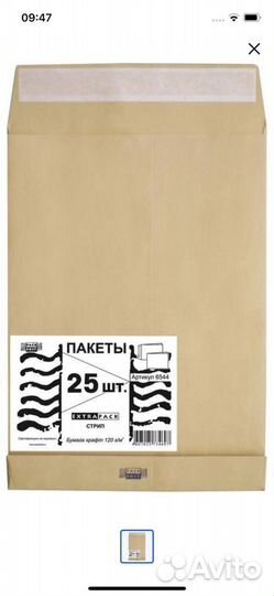 Пакет Extrapack 22,9 х 32,4 см