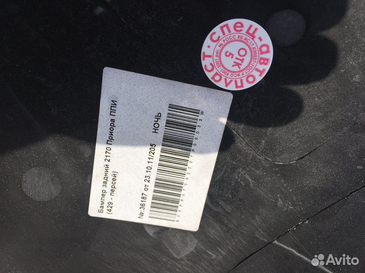 Бампер задний LADA Priora 2013-2018