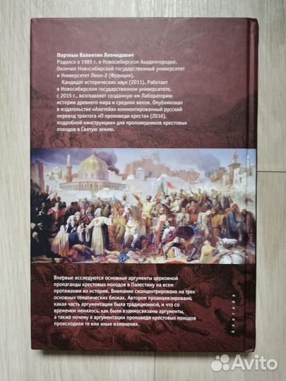 Крестовые походы в Палестину 1095-1291