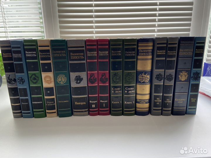 Пикуль. Книги