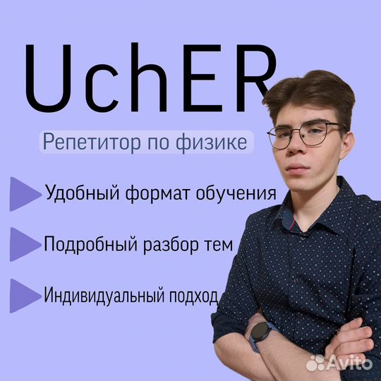 Репетитор по физике