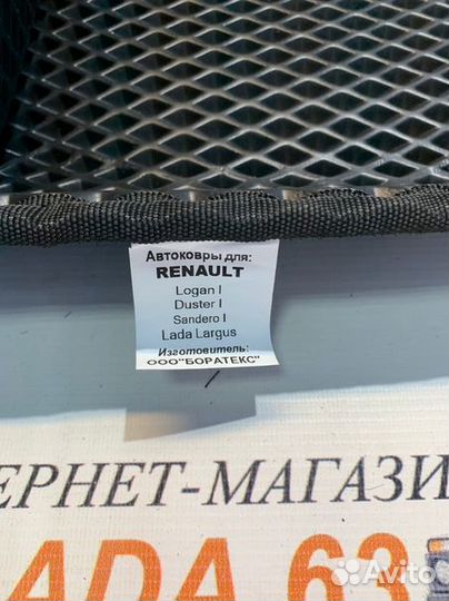 Ковры EVA 3D с бортами для Лада Ларгус