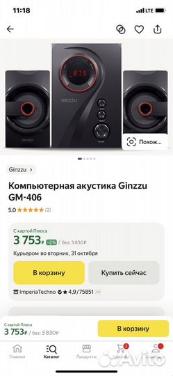 Акустическая система 2.1 Ginzzu GM-406 новая