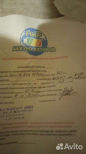 Аккумулятор автомобильный бу