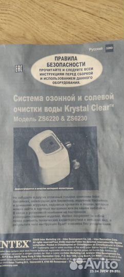 Продам хлоргенератор-озонатор Интекс