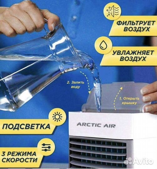 Мини кондиционер(arctic air)