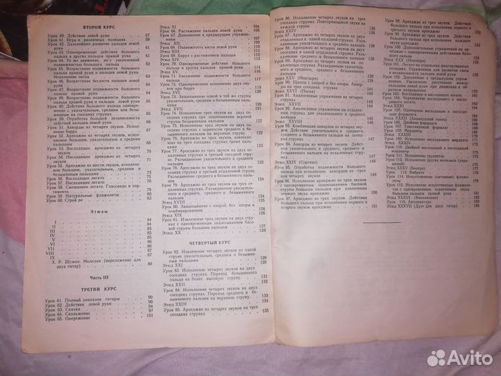 Учебник по игре на гитаре