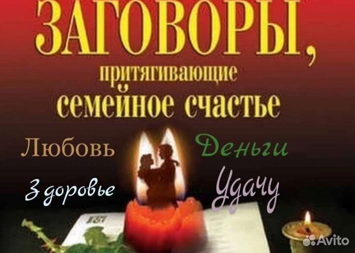 Гадание Приворот-отворот