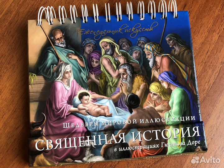 Еженедельник Гюстав Доре