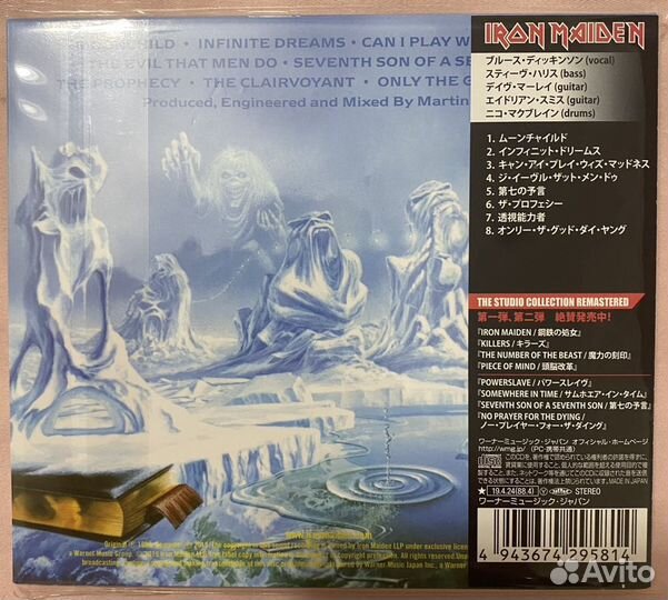 Iron Maiden Seventh Son of a Seventh Son Japan CD