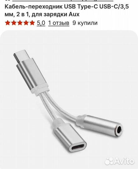 Кабель-переходник USB Tupe-C USB-C/3,5mm 2 в 1