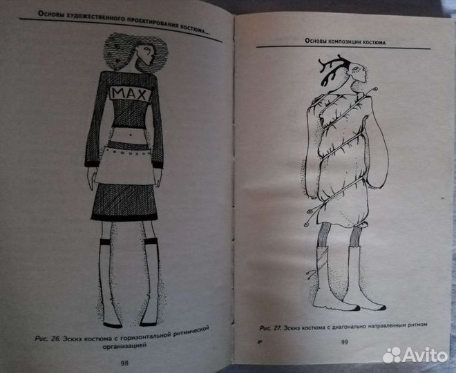 Учебное пособие книга для дизайнеров модельеров