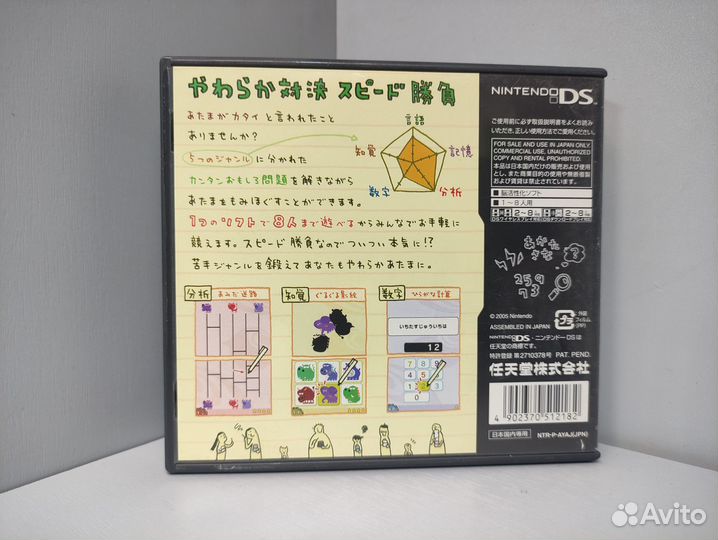 Yawaraka Atama Juku (Jap) Nintendo DS