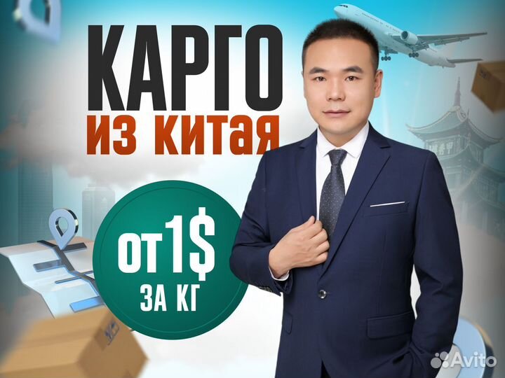 Карго доставка товаров из Китая под ключ