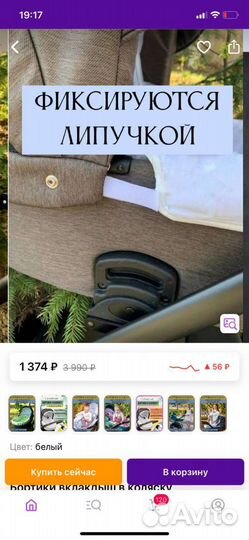 Бортики в коляску