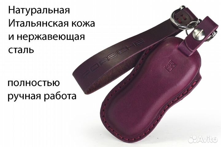 Чехол для ключа Porsche Итальянская фиолетовая кож