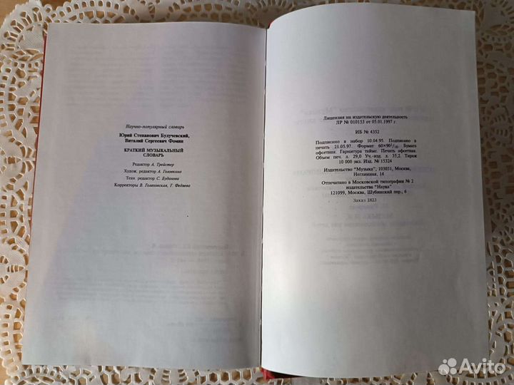 Краткий музыкальный словарь,Булучевский,1998