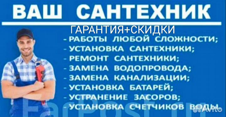 Услуги сантехника Вызвать мастера на дом