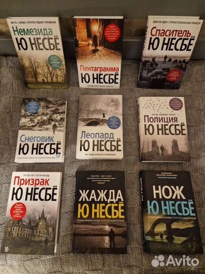 Серия книг Ю Несбё