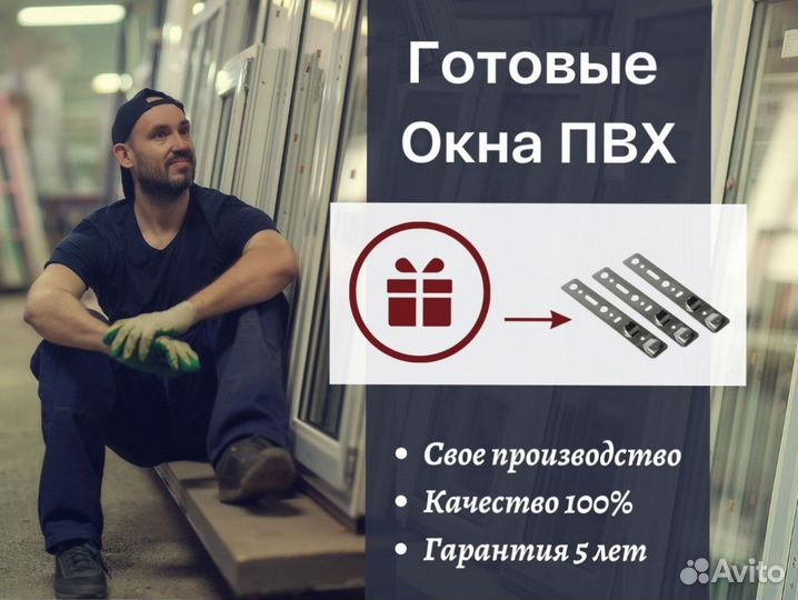 Готовое пластиковое окно, 1000х1200 мм