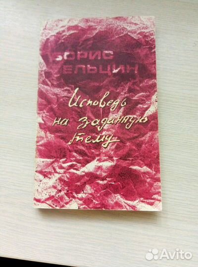 Исповедь на заданную тему