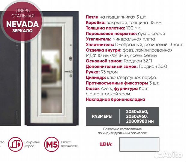 Дверь 100 мм зеркало с установкой