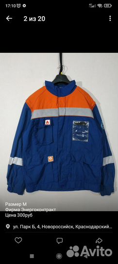 Спецодежда новая и б/у