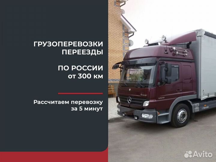 Перевозки межгород только от 300 км