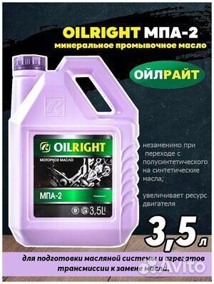 Промывочное масло