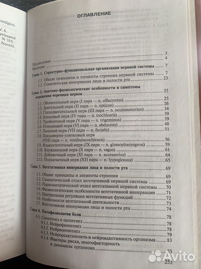 Нейростоматология учебник