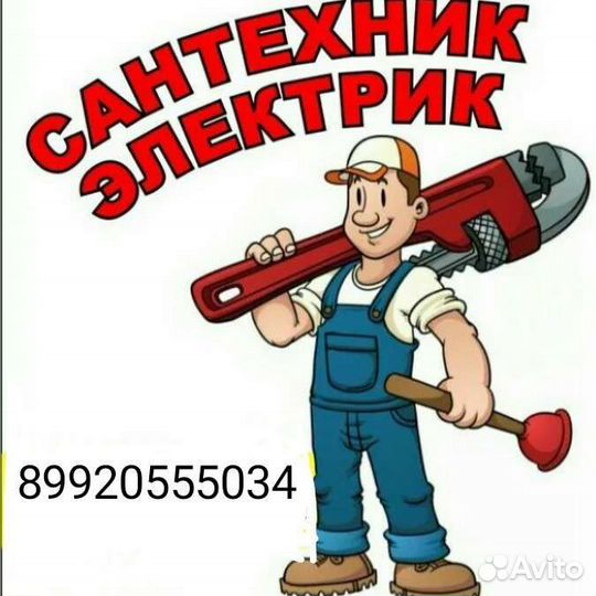 Услуги Сантехник Электрик