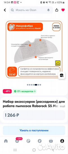 Набор аксессуаров для робота пылесоса