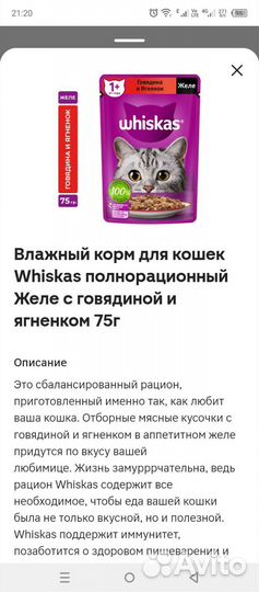 Продам вискас