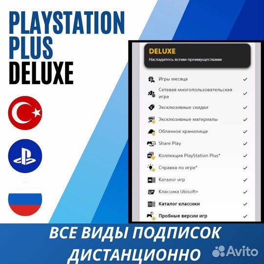 Подписка ps plus delux 