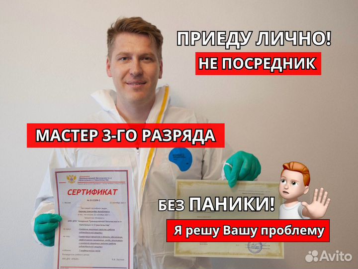 Уничтожение тараканов дезинфекция