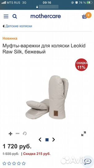 Муфты варежки для коляски, санок Leokid