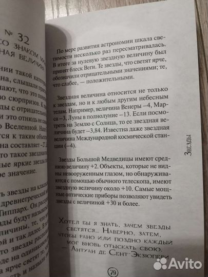 Наталья Сердцева 99 секретов астрономии