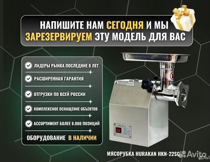 Мясорубка Hurakan HKN-22SC