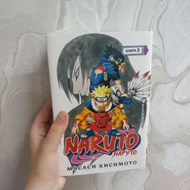 Манга Наруто книга 3