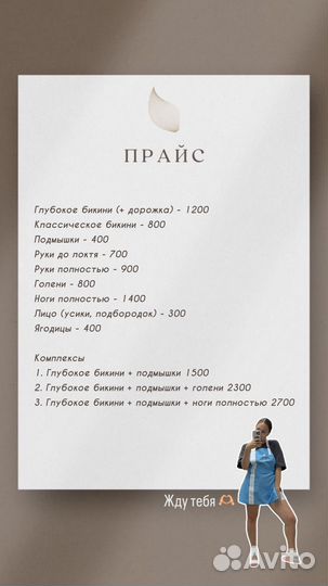 Депиляция / шугаринг/ воск